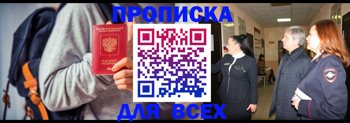 где прописаться в Колпашево