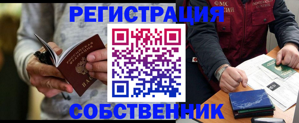 прописка в квартире в Колпашево