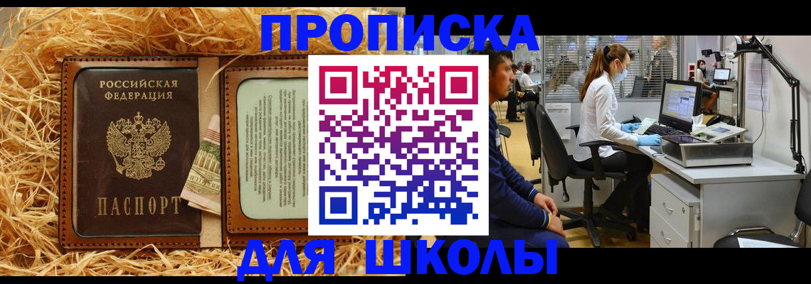 прописка для работы в Колпашево